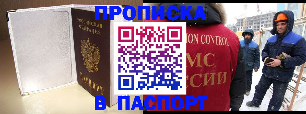 временная регистрация в Красноармейске